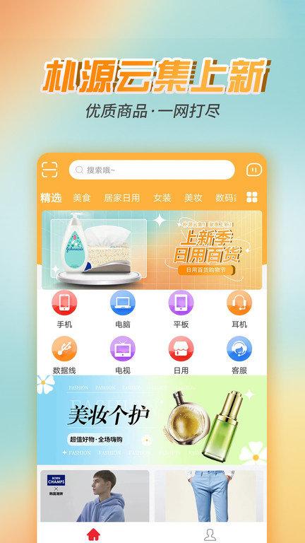 朴源云集app下载,朴源云集,购物app,领券app