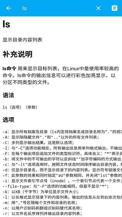 linux终端命令行app下载,linux终端命令行,代码app