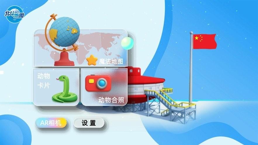 北斗魔法地图app下载,北斗魔法地图,学习地图app,AR地图app