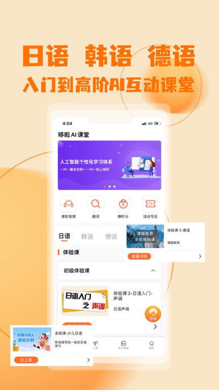 哆啦ai课堂官方版下载,哆啦ai课堂,学习app,课堂app