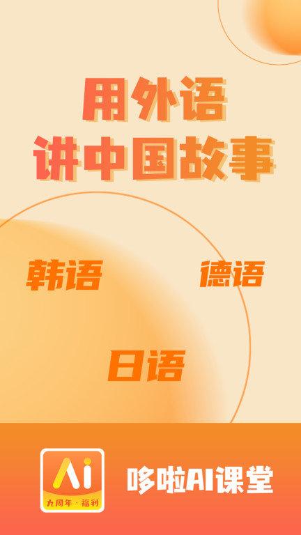 哆啦ai课堂官方版下载,哆啦ai课堂,学习app,课堂app