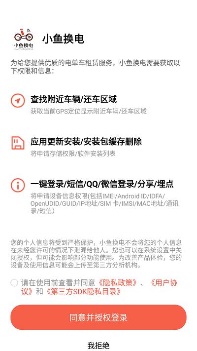 小鱼换电app下载,小鱼换电,换电app,电瓶车租赁app