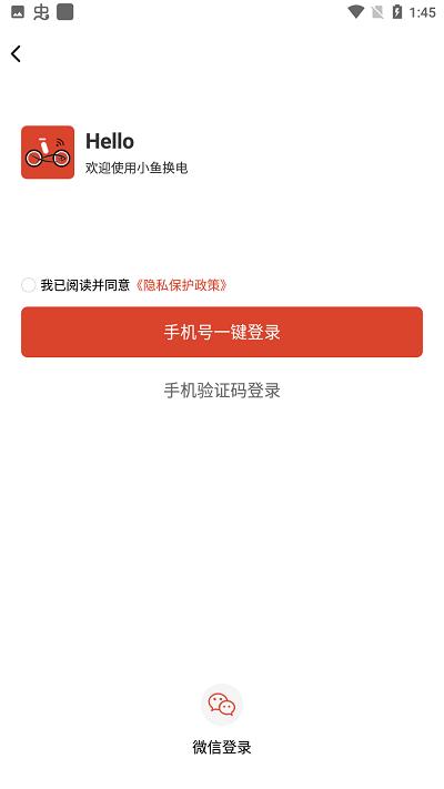 小鱼换电app下载,小鱼换电,换电app,电瓶车租赁app
