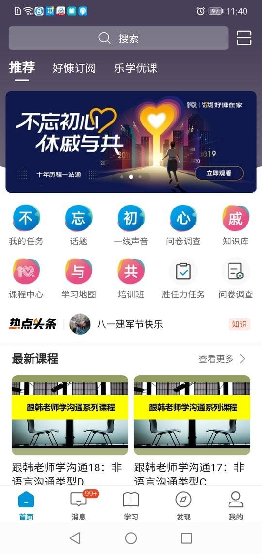 好慷乐学app下载,好慷乐学,企业app,培训app