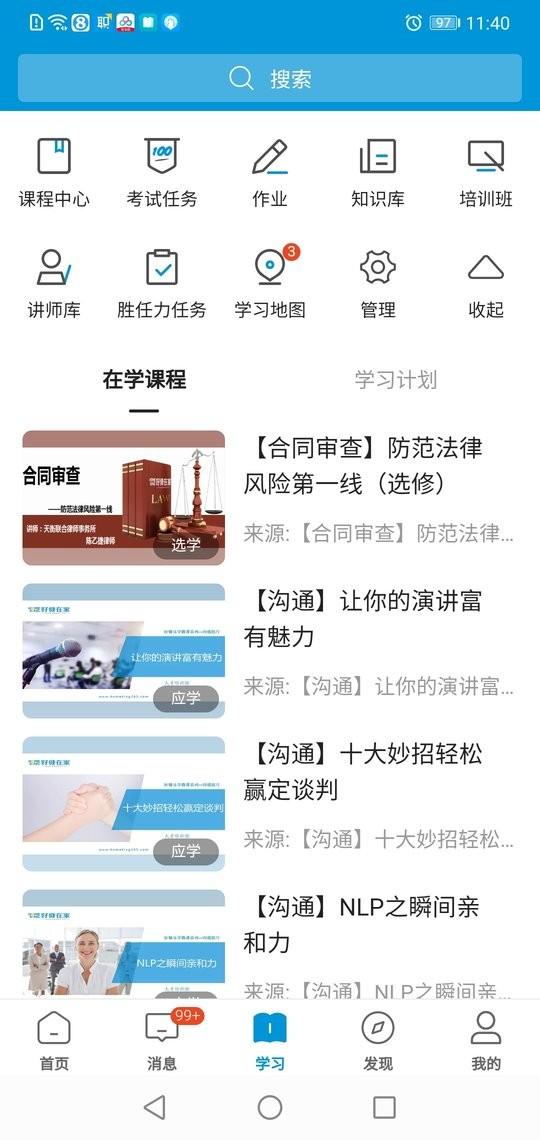 好慷乐学app下载,好慷乐学,企业app,培训app
