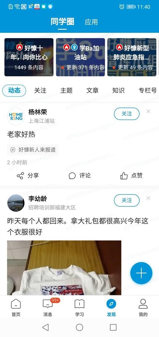 好慷乐学app下载,好慷乐学,企业app,培训app