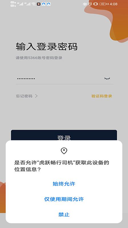 虎跃畅行司机端下载,虎跃畅行,网约车app,司机app