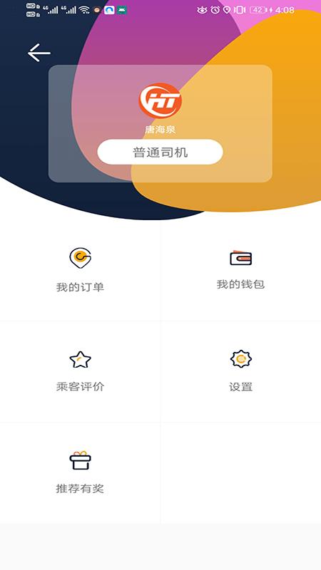 虎跃畅行司机端下载,虎跃畅行,网约车app,司机app