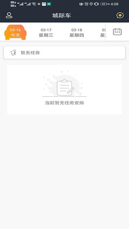 虎跃畅行司机端下载,虎跃畅行,网约车app,司机app