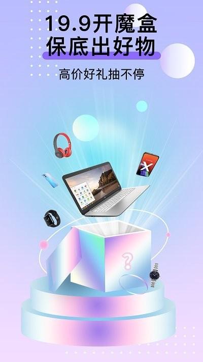 元气盲盒部落最新版下载,元气盲盒部落,盲盒app