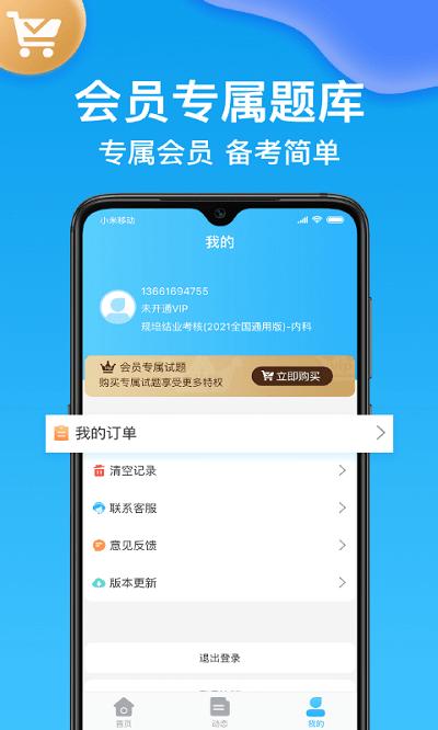 主治医师壹题库app下载,主治医师壹题库,题库app,学习app