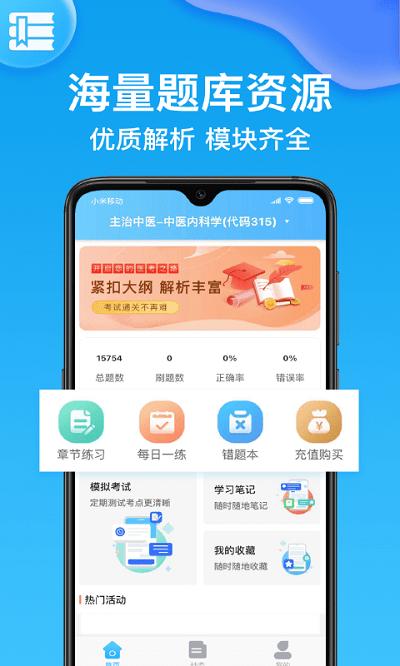 主治医师壹题库app下载,主治医师壹题库,题库app,学习app