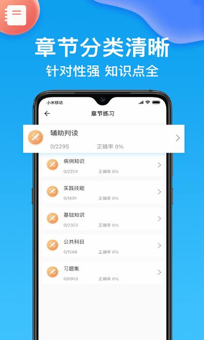 主治医师壹题库app下载,主治医师壹题库,题库app,学习app