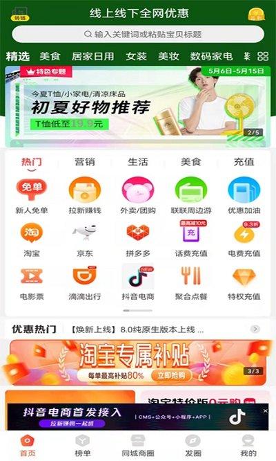 吉淘app下载,吉淘,购物app,优惠券app