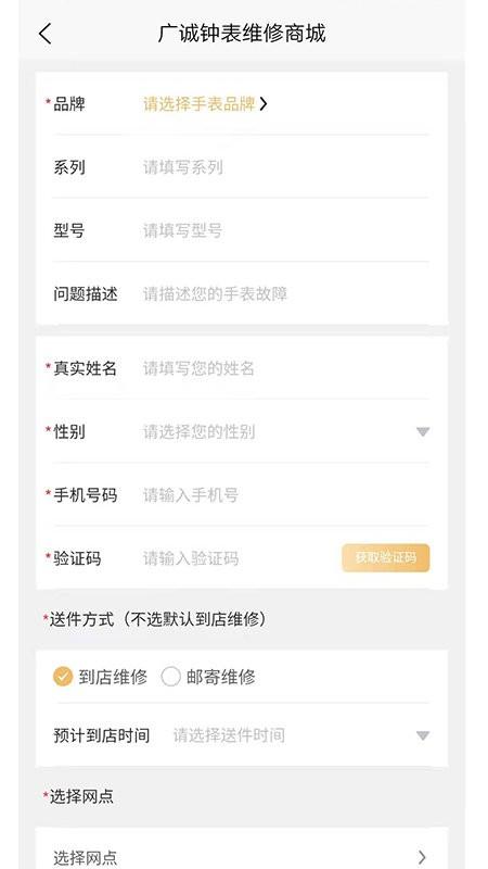 广诚钟表维修商城app下载,维修app,实用app,广诚钟表维修商城