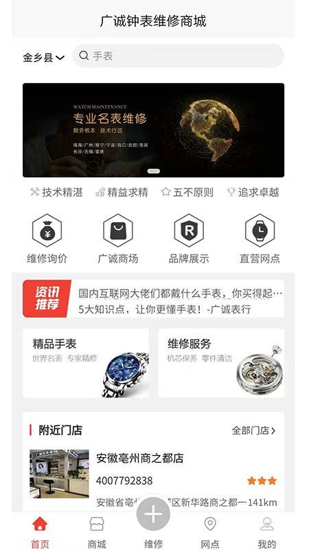 广诚钟表维修商城app下载,维修app,实用app,广诚钟表维修商城