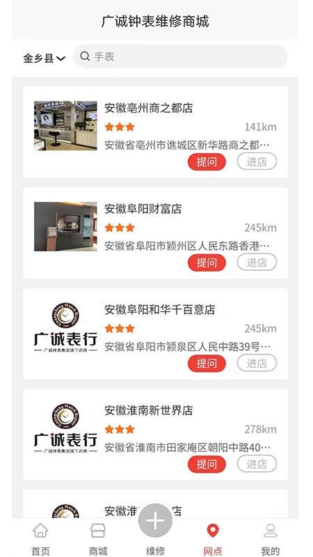 广诚钟表维修商城app下载,维修app,实用app,广诚钟表维修商城