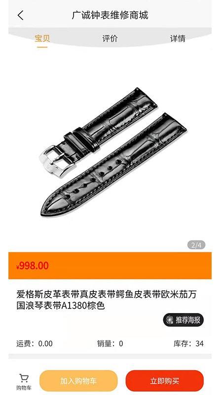 广诚钟表维修商城app下载,维修app,实用app,广诚钟表维修商城