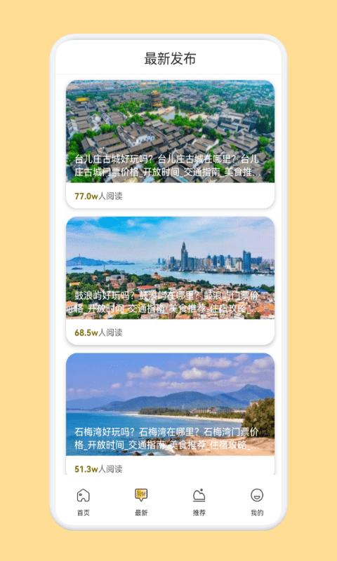 boast旅行计划app下载,boast旅行计划,旅游app,攻略app