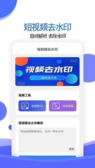 视频去水印纯净版软件下载,视频去水印纯净版,去水印app