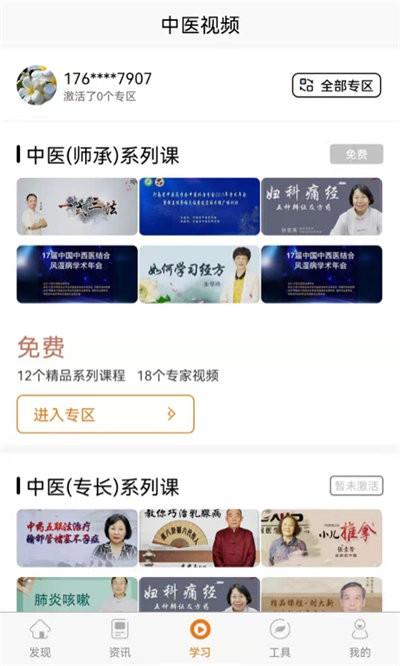 橘香园学堂官方版下载,橘香园学堂,中医app,学习app