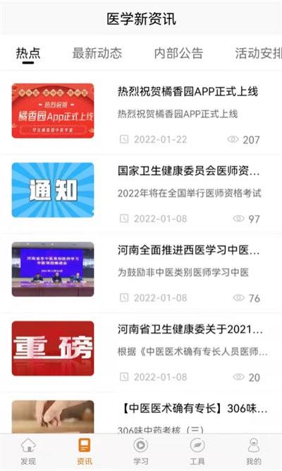 橘香园学堂官方版下载,橘香园学堂,中医app,学习app