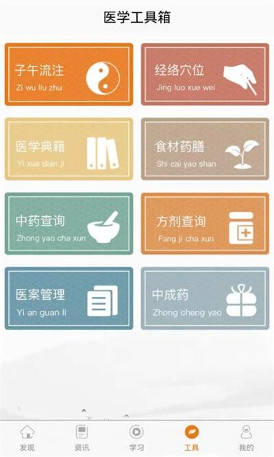 橘香园学堂官方版下载,橘香园学堂,中医app,学习app