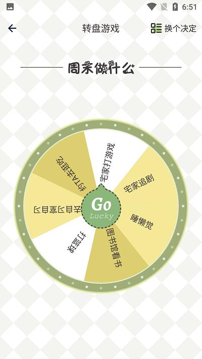 纯运幸运小决定手机版下载,纯运幸运小决定,决定app,抉择app
