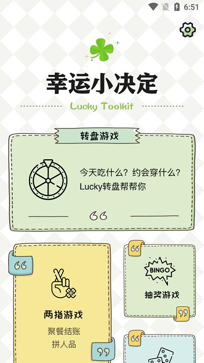 纯运幸运小决定手机版下载,纯运幸运小决定,决定app,抉择app