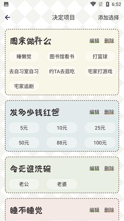 纯运幸运小决定手机版下载,纯运幸运小决定,决定app,抉择app