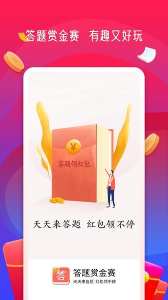 答题赏金赛app下载,答题赏金赛,答题app