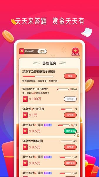 答题赏金赛app下载,答题赏金赛,答题app
