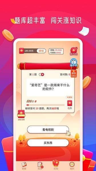 答题赏金赛app下载,答题赏金赛,答题app