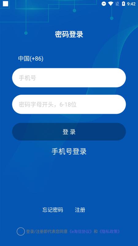 e淘信app下载,e淘信,商家app