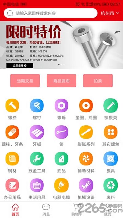 紧商网app下载,紧商网,购物app
