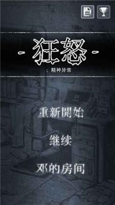 狂怒精神异常内购破解版下载,狂怒精神异常,休闲游戏,解谜游戏