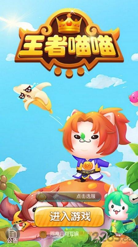 王者喵喵折扣版手游下载,王者喵喵,猫咪手游,卡通手游
