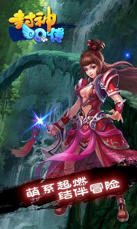 封神q传手游变态版下载,封神q传,封神手游,玄幻手游,战斗手游