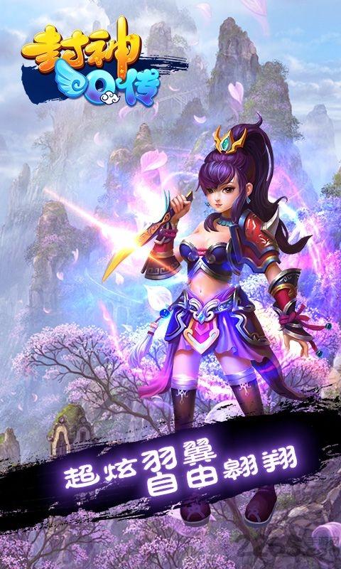 封神q传手游变态版下载,封神q传,封神手游,玄幻手游,战斗手游