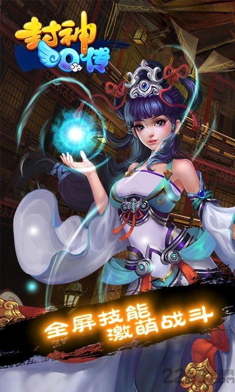 封神q传手游变态版下载,封神q传,封神手游,玄幻手游,战斗手游