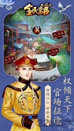 全民当官bt公益服下载,全民当官,当官手游,穿越手游