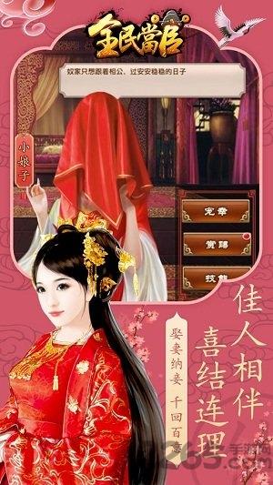 全民当官bt公益服下载,全民当官,当官手游,穿越手游