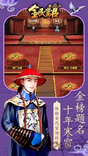 全民当官bt公益服下载,全民当官,当官手游,穿越手游