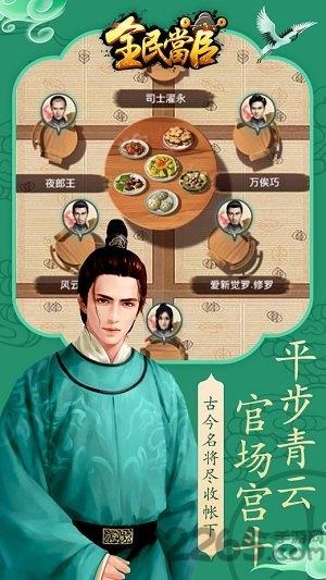 全民当官bt公益服下载,全民当官,当官手游,穿越手游