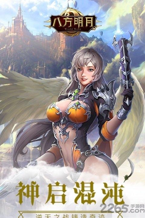 八方明月手游下载,八方明月,魔幻手游,暗黑手游