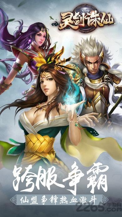 灵剑诛仙破解版下载,灵剑诛仙,玄幻手游,仙侠手游