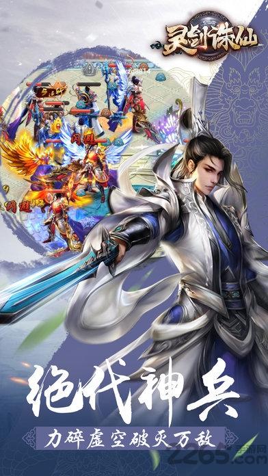 灵剑诛仙破解版下载,灵剑诛仙,玄幻手游,仙侠手游