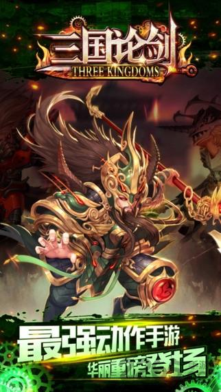 三国论剑bt版下载,三国论剑,三国手游,战旗手游