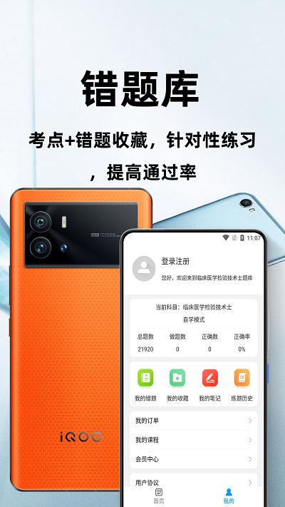 临床医学检验技术士百分题库app下载,临床医学检验技术士百分题库,医学app,题库app