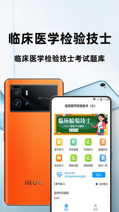 临床医学检验技术士百分题库app下载,临床医学检验技术士百分题库,医学app,题库app